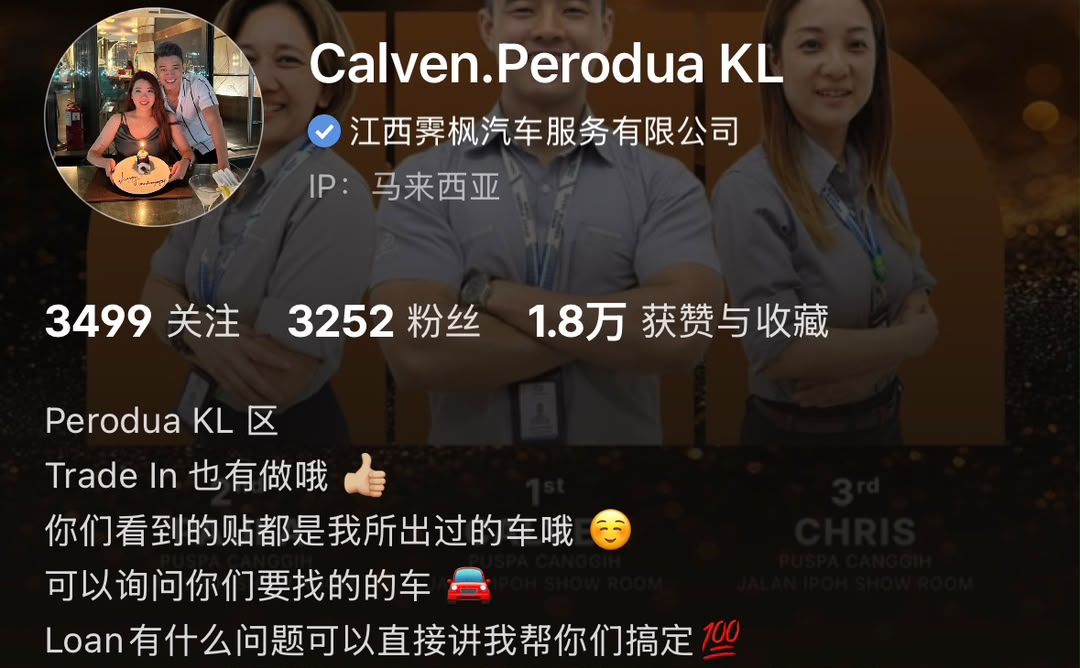 Calven Perodua KL 小红书企业号蓝勾认证真实截图