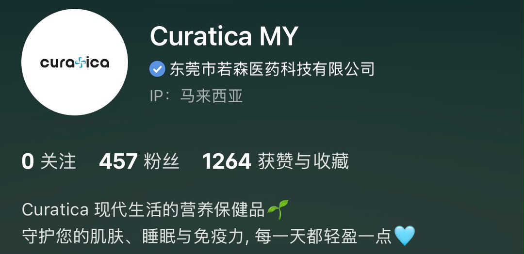 Curatica MY 小红书企业号蓝勾认证真实截图