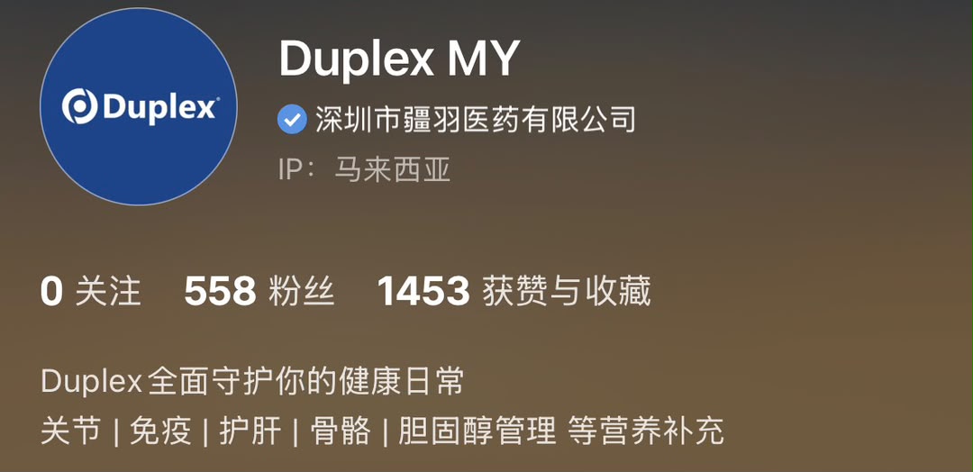 Duplex MY 小红书企业号蓝勾认证真实截图