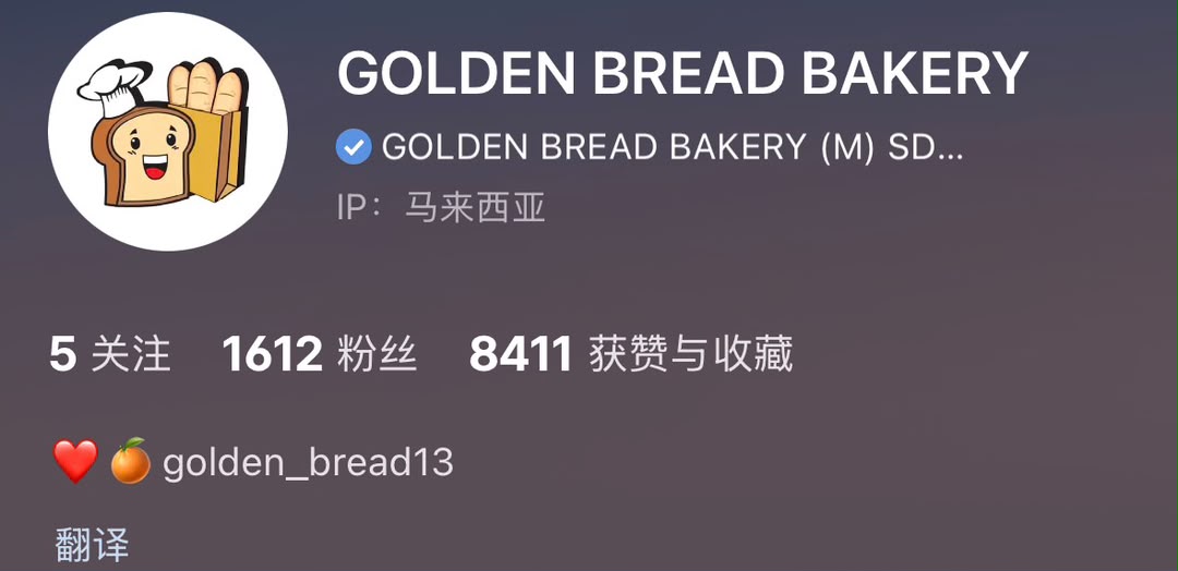 Golden Bread Bakery 小红书企业号蓝勾认证真实截图