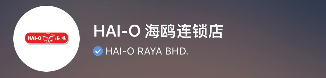 HAI-O 海鸥连锁店小红书企业号蓝勾认证真实截图