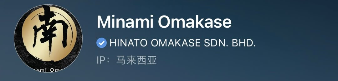 Minami Omakase 小红书企业号蓝勾认证真实截图