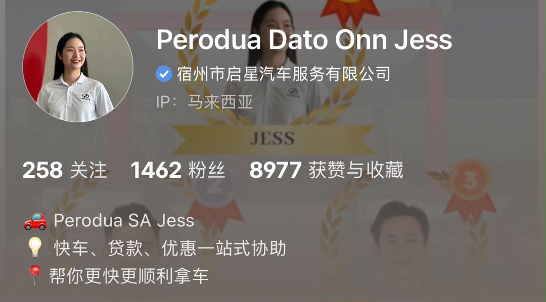 Perodua Dato Onn Jess 小红书企业号蓝勾认证真实截图